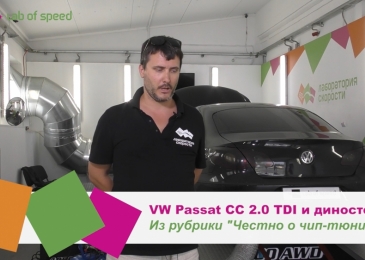 Рево, АДАКТ, Дизельбуст - у кого длиннее? VW Passat на диностенде