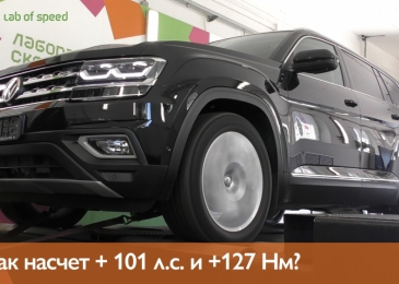 Чип-тюнинг VW Teramont 2.0TSI. 320 л.с., +46% мощности